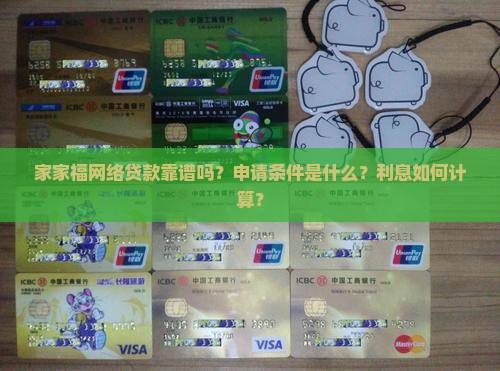 家家福网络贷款