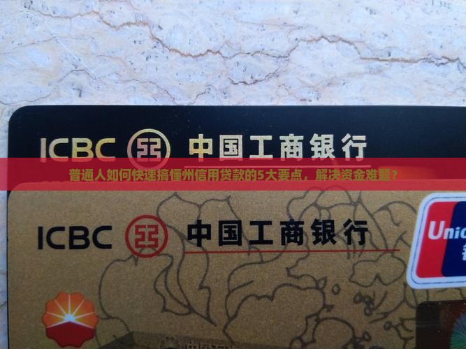 州信用贷款