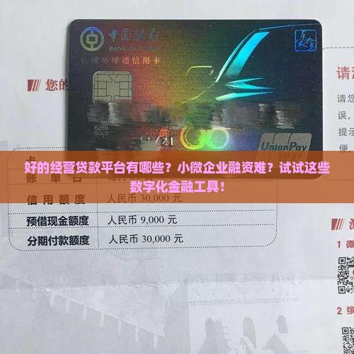 好的经营贷款平台有哪些