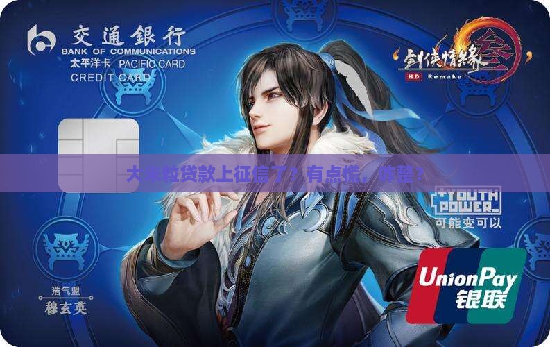 大米粒贷款上征信吗