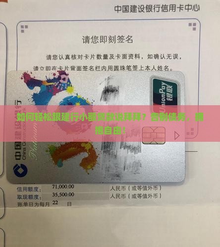 建行小额贷款如何结清