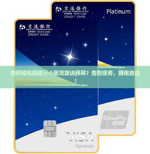 建行小额贷款如何结清