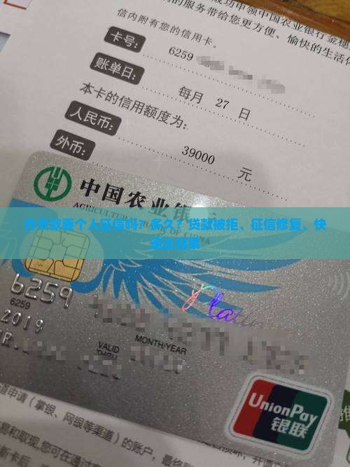 办贷款要个人征信吗多久