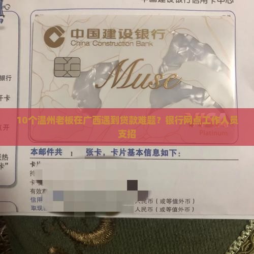 广西温州银行贷款点 广西温州银行贷款点