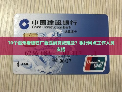 广西温州银行贷款点 广西温州银行贷款点