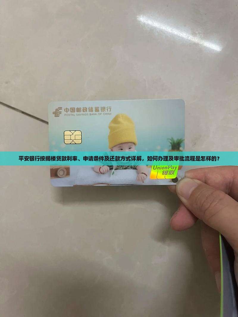 平安银行按揭楼贷款