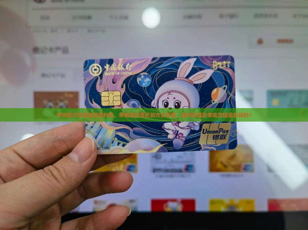 平安银行按揭楼贷款
