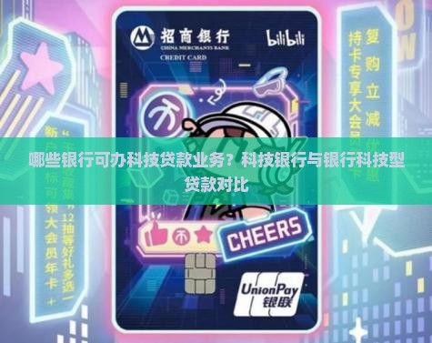 哪些银行可办科技贷款