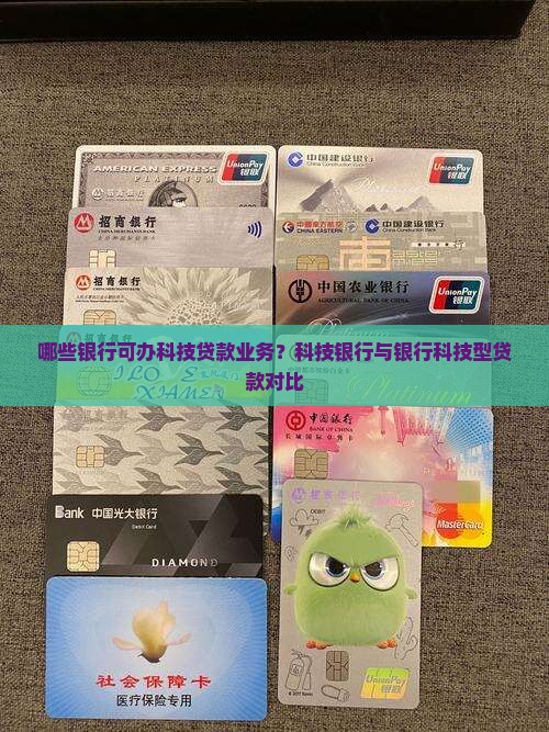哪些银行可办科技贷款