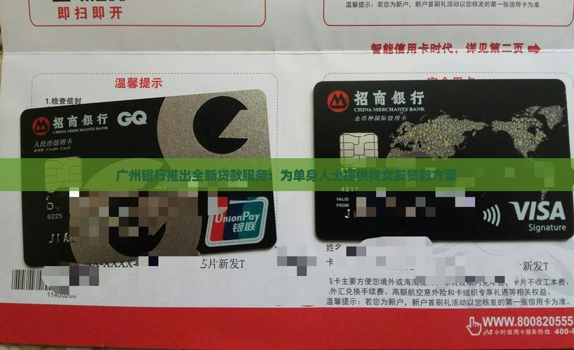 广州银行找女友贷款