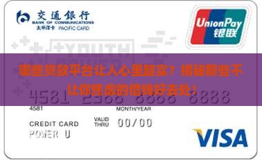 哪些贷款是可信的平台