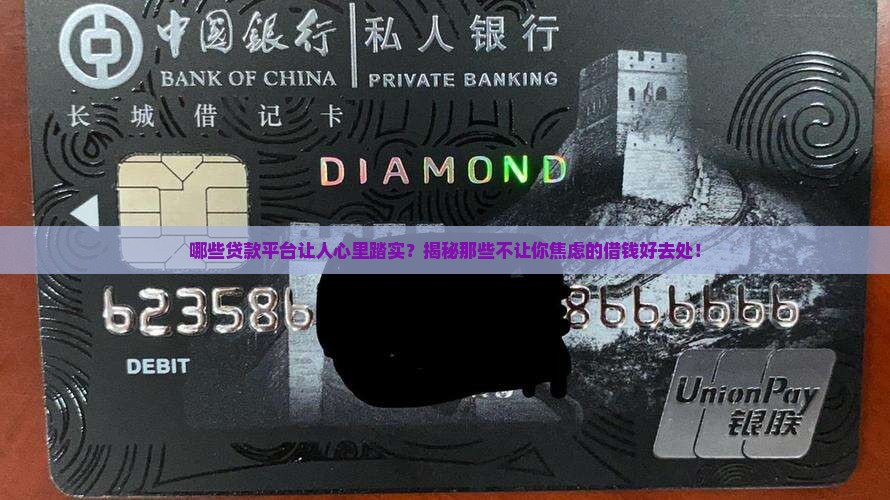 哪些贷款是可信的平台