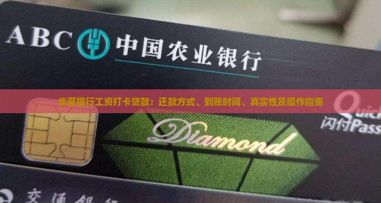 华夏银行工资打卡贷款