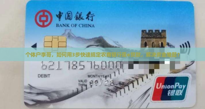 农商银行质e贷款