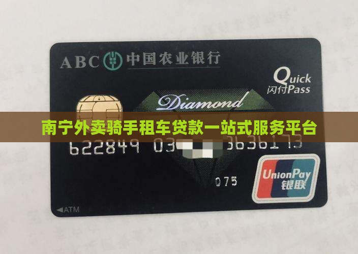 南宁外卖骑手贷款平台