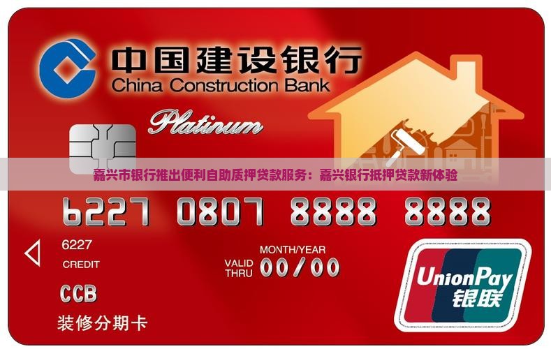 嘉兴银行贷款抵押