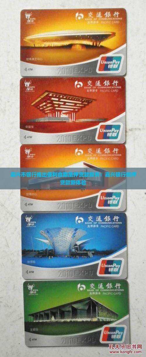 嘉兴银行贷款抵押