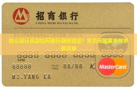 微众银行贷款身份验证