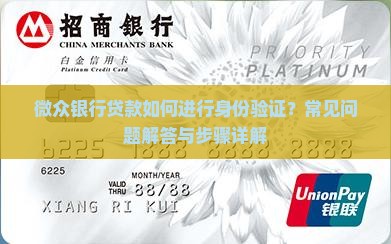 微众银行贷款身份验证