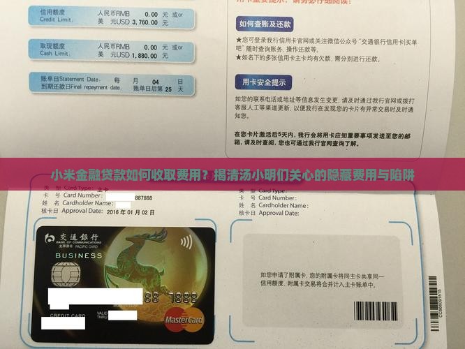 小米金融贷款怎么收费