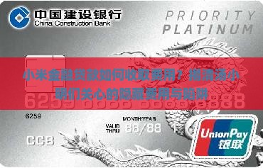 小米金融贷款怎么收费