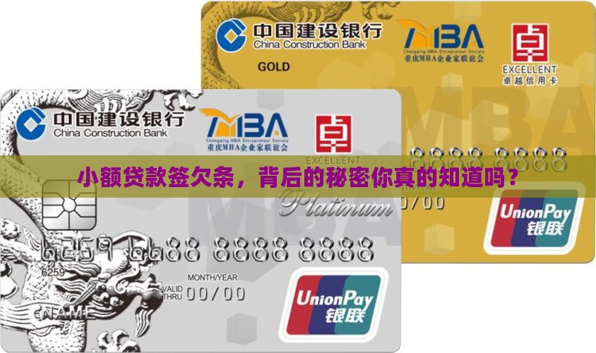 小额贷款打欠条
