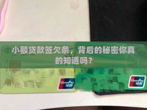 小额贷款打欠条