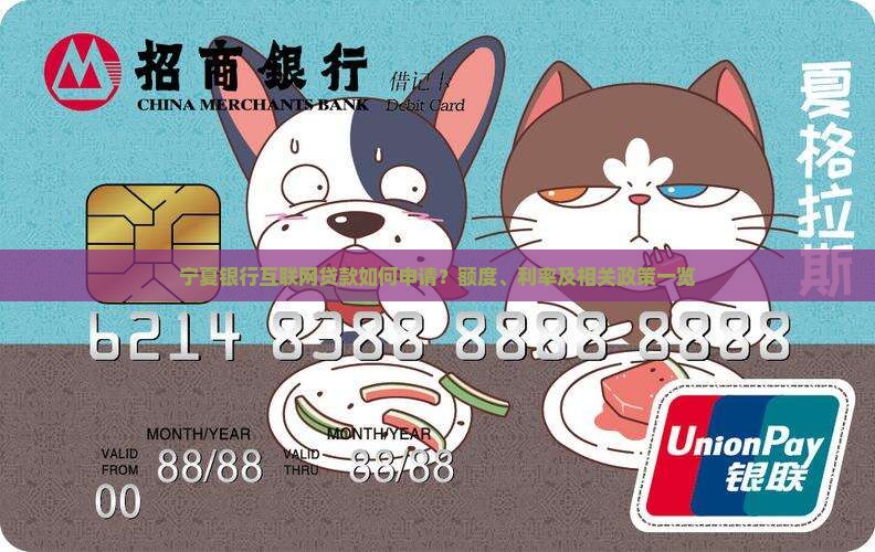 宁夏银行互联网贷款 宁夏银行互联网贷款