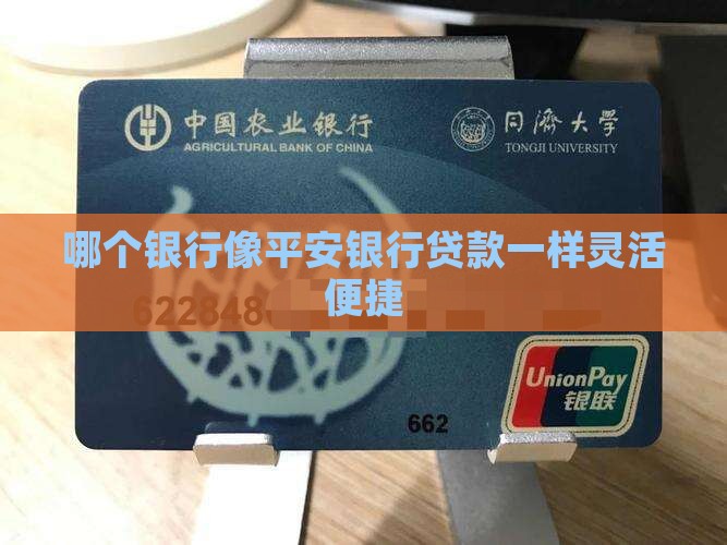 哪个银行像平安银行贷款