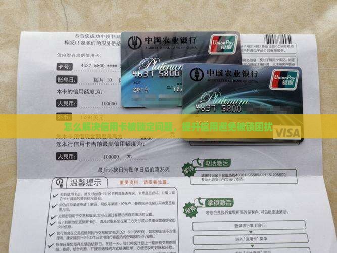 办贷款信用卡被锁