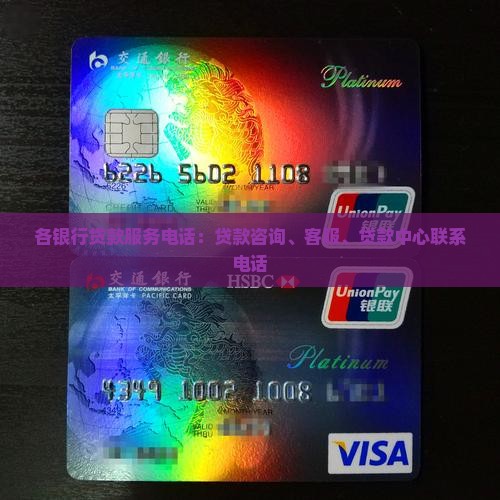 各银行贷款服务电话