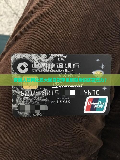 大额贷款存单到期
