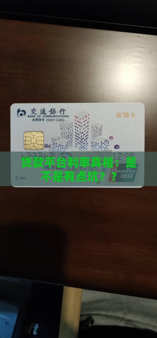 平台贷款真实利率高吗