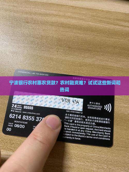 宁波银行农村惠农贷款