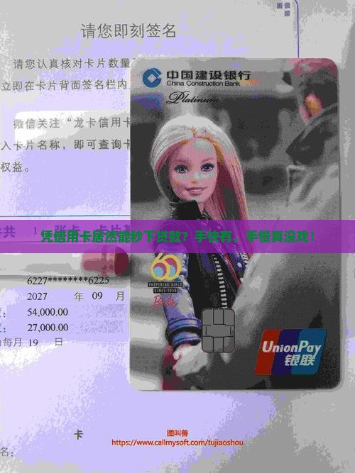 凭信用卡秒下的贷款