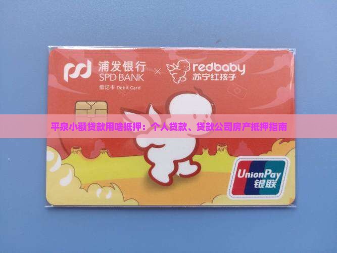 平泉小额贷款用啥抵押