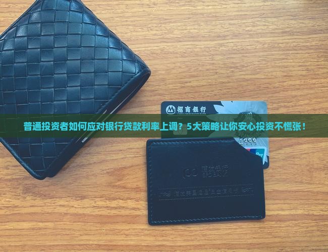商业银行贷款浮动
