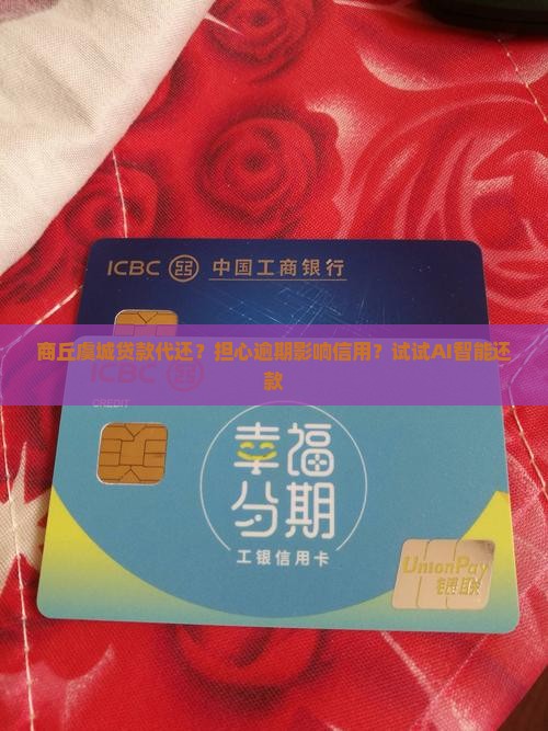 商丘虞城贷款代还