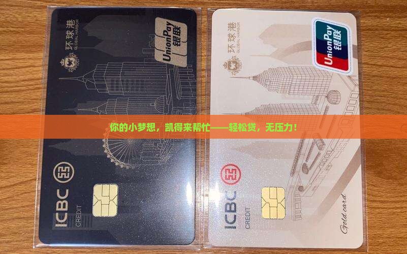 凯得小额贷款