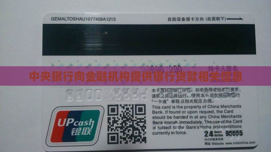 央行给银行提供贷款信息