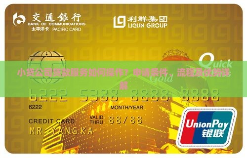 小贷公司帮贷款怎么样的