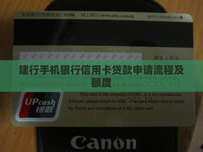 建行手机银行信用卡贷款
