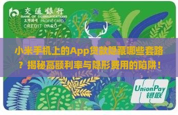 小米手机上app贷款