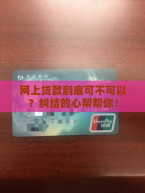 可不可以网上贷款