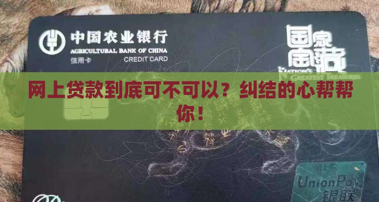 可不可以网上贷款