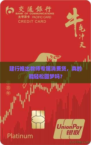 建行教师贷款消费贷