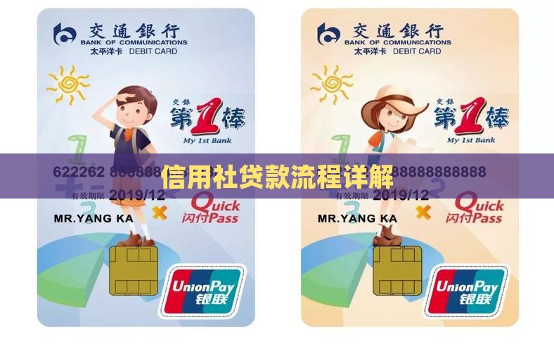 助贷公司信用社贷款流程 助贷公司信用社贷款流程