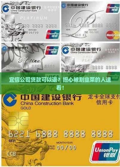 宜信公司贷款可以退