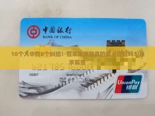 喜来米贷款上征信吗