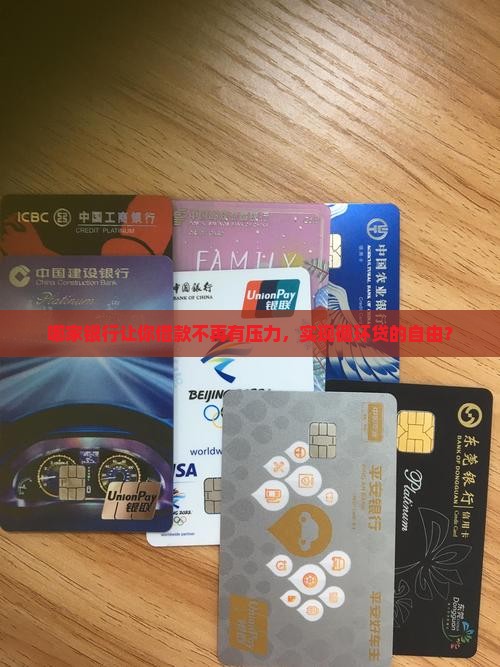 哪家银行能循环贷款的
